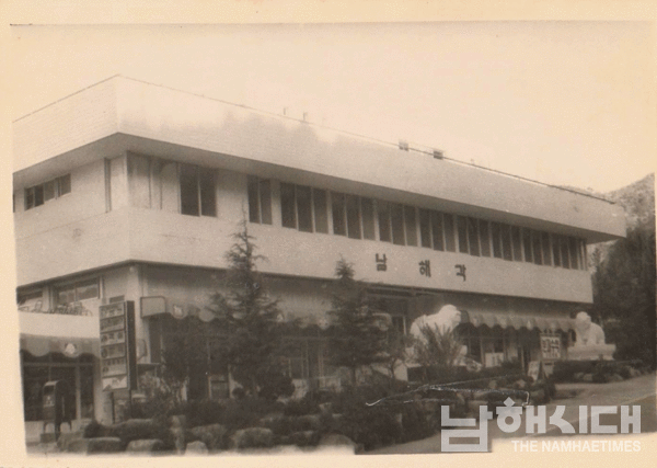  남해대교 개통 2년 후 문을 연 남해각. 지금은 없어진 해태 상이 보인다.