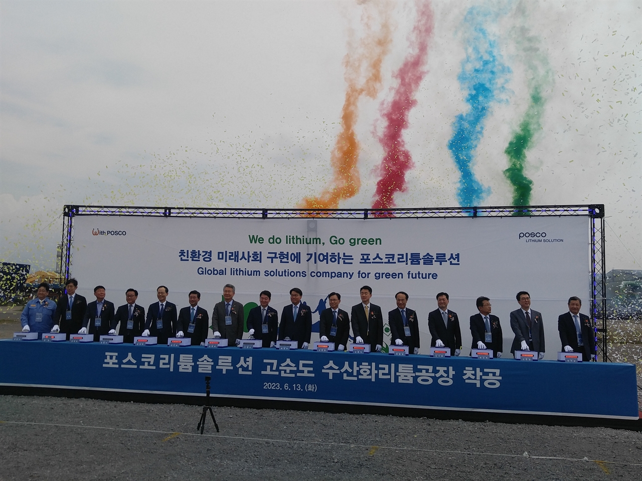 13일 순천시 율촌 1산단에서 개최된 포스코리튬솔루션 수산화리튬공장 착공식.