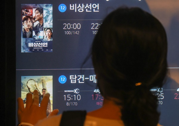  '비상선언' 개봉 당시 서울 시내 영화관