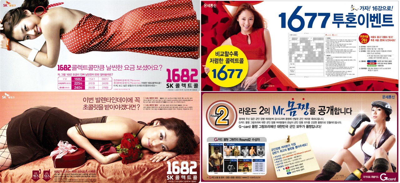  2006년 국방일보에 게재된 수신자 부담 전화 광고들.
