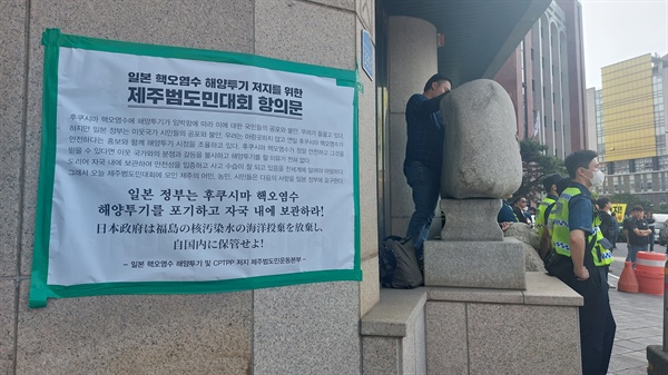 집회 대표단이 일본총영사관에 항의문을 전달하려 했으나 문이 잠겨 있어 외벽에 항의문을 붙였다.