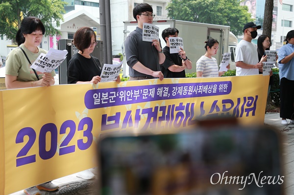 6월 둘째주 수요일인 14일 부산시 동구 부산일본영사관 앞에서 부산겨레하나 주최로 부산수요시위가 열리고 있다. 참가자들은 일본의 과거사 사죄배상과 함께 최근 현안인 원전 오염수의 방류 철회를 촉구했다.