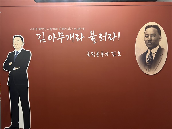 '임시정부의 든든한 후원자 김호' 특별전 현장 모습. 