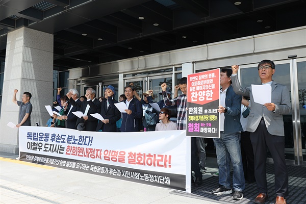 대구·경북 28개 시민사회·노동·정치단체는 지난달 26일에 이어 두 번째 기자회견을 열고 친일사관으로 논란이 제기된 한희원 경북독립운동기념관장 내정자의 임명 철회를 촉구했다.