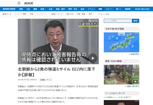 북한 탄도미사일 발사에 대한 일본 정부 대응을 보도하는 NHK 방송 갈무리