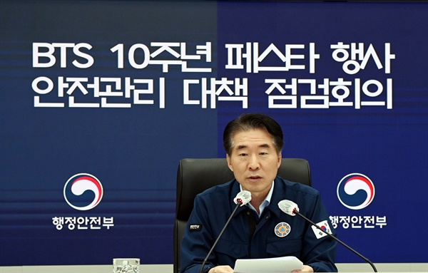  김성호 행정안전부 재난안전관리본부장이 16일 정부세종청사에서 열린 BTS 10주년 페스타 행사 안전관리 대책 점검회의를 주재하고 있다.