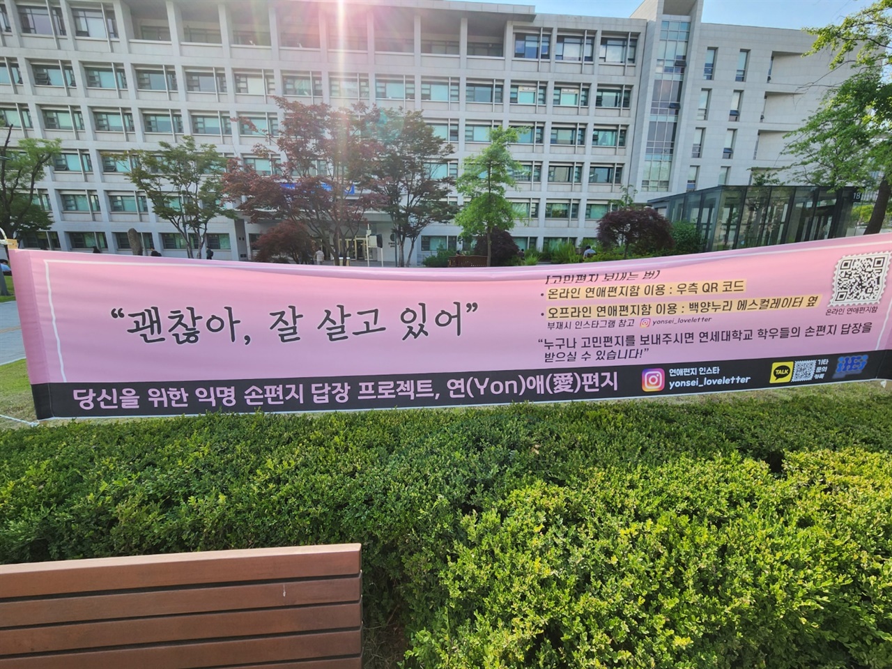연애편지 프로젝트 홍보 현수막