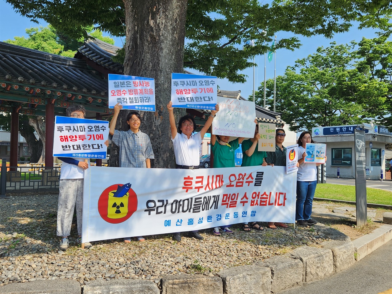  19일 충남 홍성군청 앞에서 예산홍성환경운동연합과 홍성 녹색당 당원들이 후쿠시마 원전 오염수 방류에 반대하는 캠페인을 벌였다. 