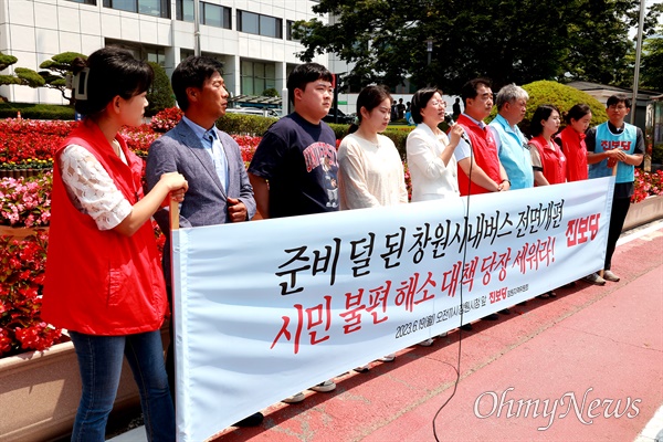  진보당 창원지역위원회는 19일 창원시청 앞에서 기자회견을 열어 "준비 덜 된 창원시내버스 전면 개편, 시민 불편 해소 대책 당장 세우라"고 촉구했다.