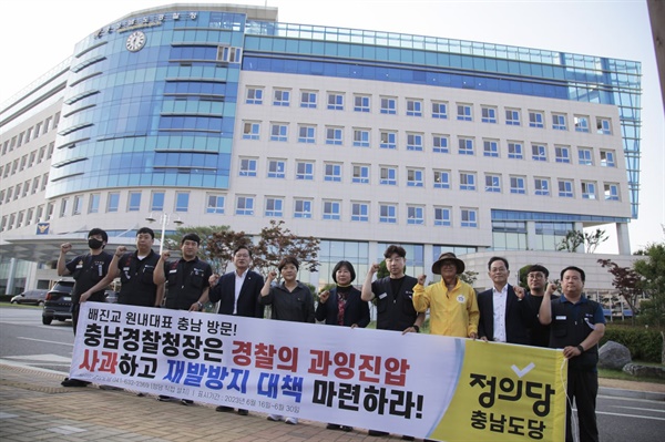 배진교 정의당 원내대표가 지난 16일 충남도경찰청을 항의방문했다. 