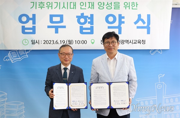 인천시교육청은 6월 19일 기후위기시대를 이끌 인재양성을 위해 극지연구소와 업무협약을 체결했다.
