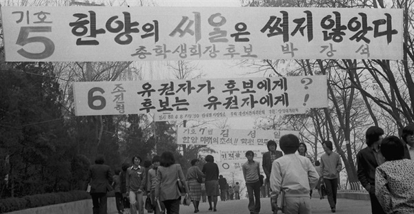 총학생회 선거를 앞두고 당시 박강석씨가 선택한 구호.