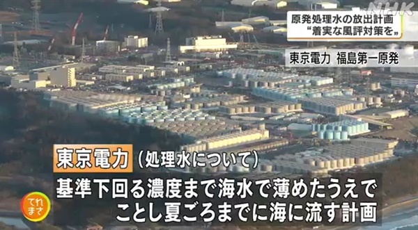 일본 어민들의 후쿠시마 원전 오염수 해양 방류 반대를 보도하는 NHK 방송 갈무리 