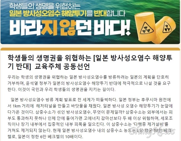  전교조가 20일 오후 3시부터 진행할 ‘학생들의 생명권을 위협하는 일본 방사성 오염수 해양투기 반대 교육주체 공동선언문’ 온라인 서명을 위한 용지.