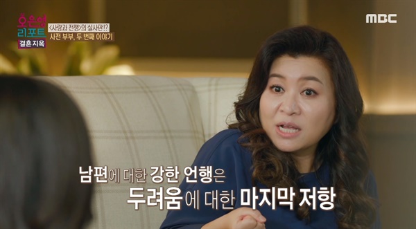 MBC <오은영 리포트-결혼 지옥>의 한 장면.