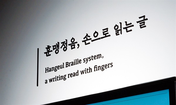 ‘훈맹정음, 손으로 읽는 글’은 박두성이 1946년에 작성한 한글 점자 설명서