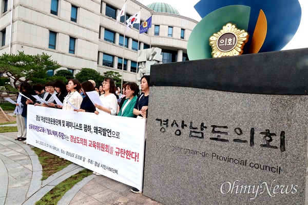 경남여성단체연합을 비롯한 여성단체들은 21일 오후 경남도의회 앞에서 기자회견을 열어 "정규헌 의원은 '성평등이 민주주의의 완성'이라는 시대적 요구에 반하는 반인권, 혐오 발언으로 성평등, 민주주의 가치와 그 활동을 모욕한 책임을 지고 사퇴하라"고 촉구했다.