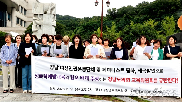  경남여성단체연합을 비롯한 여성단체들은 21일 오후 경남도의회 앞에서 기자회견을 열어 "정규헌 의원은 '성평등이 민주주의의 완성'이라는 시대적 요구에 반하는 반인권, 혐오 발언으로 성평등, 민주주의 가치와 그 활동을 모욕한 책임을 지고 사퇴하라"고 촉구했다.