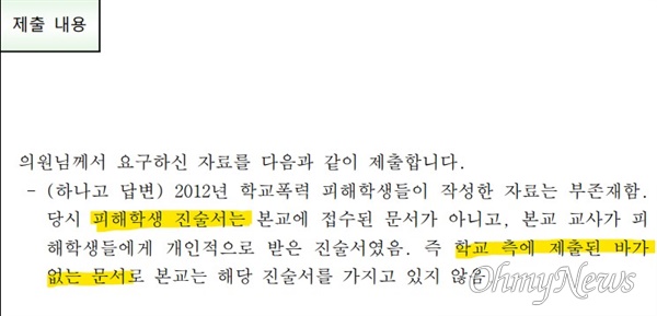 하나고가 서울시교육청을 통해 최근 강민정 의원실에 답변한 문서. 
