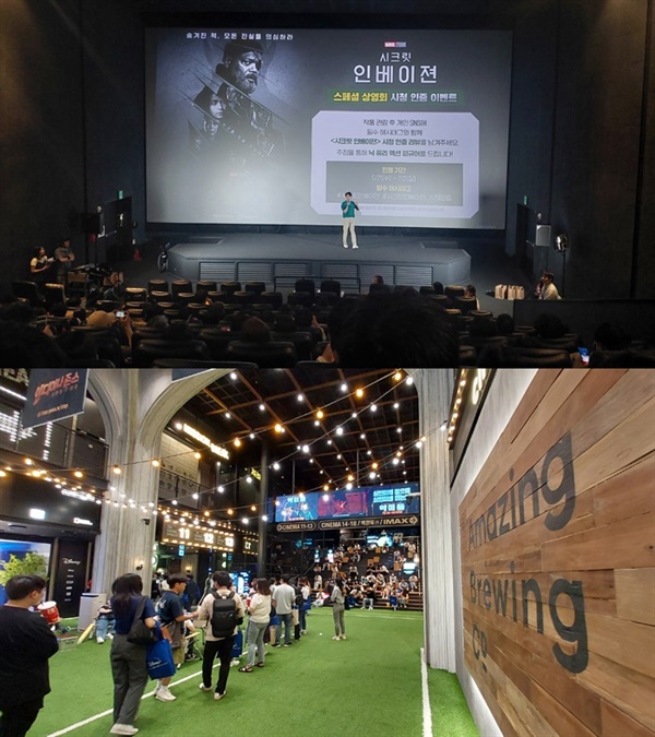  지난 21일 CGV 용산아이파크점에서 거행된 '시크릿 인베이젼' 특별 상영회