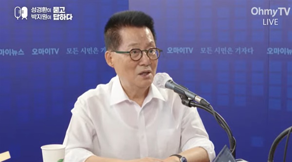  <오마이뉴스TV> '성경환이 묻고 박지원이 답하다'에 출연한 박지원 전 국정원장.