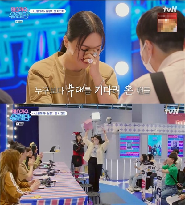  지난 22일 방영된 tvN '댄스가수 유랑단'의 한 장면.