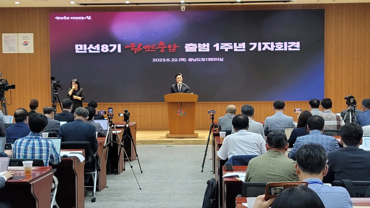 ‘민선8기 힘쎈충남 출범 1주년’ 기자회견이 22일 도청 대회의실에서 진행되고 있다.