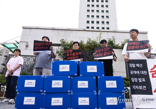  세금도둑잡아라, 함께하는시민행동, 투명사회를위한정보공개센터 등 활동가들이 23일 오후 서울 서초구 대검찰청에서 검찰특수활동비 등에 대한 정보공개청구 자료를 수령하고 관련 기자회견을 하고 있다.