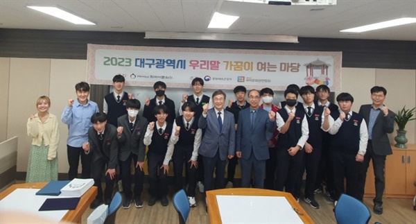 경북대 한국어문화원이 능인고에서 연 '2023 대구 청소년 우리말 가꿈이 발대식'  