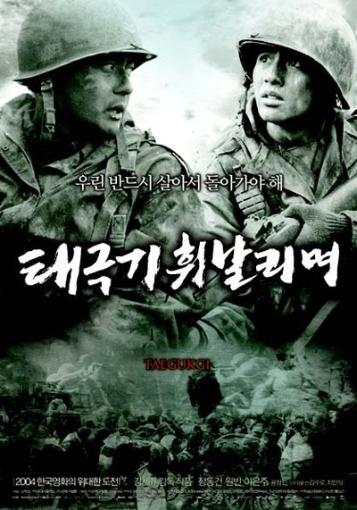  <태극기 휘날리며>는 <실미도>에 이어 곧바로 한국영화 역대 두 번째 천만 영화에 등극했다.
