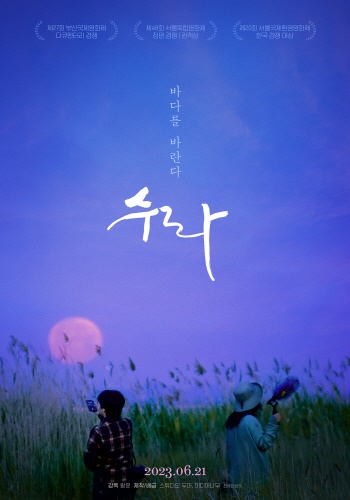 <수라> 영화 포스터