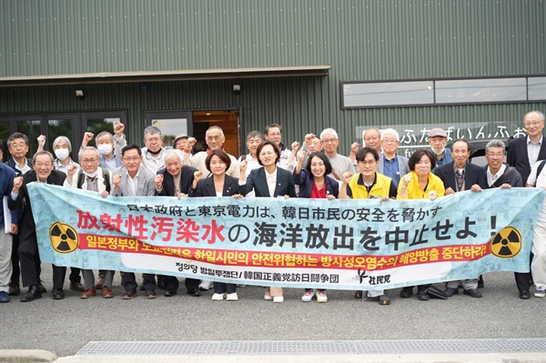 후쿠시마 제1원전 주변에서 열린 원전 및 오염수 방류 반대 한일 공동 집회