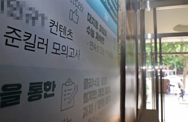 22일 서울 강남구 대치동 한 학원에 수능 시험과 관련된 광고 문구가 쓰여져 있다. 
