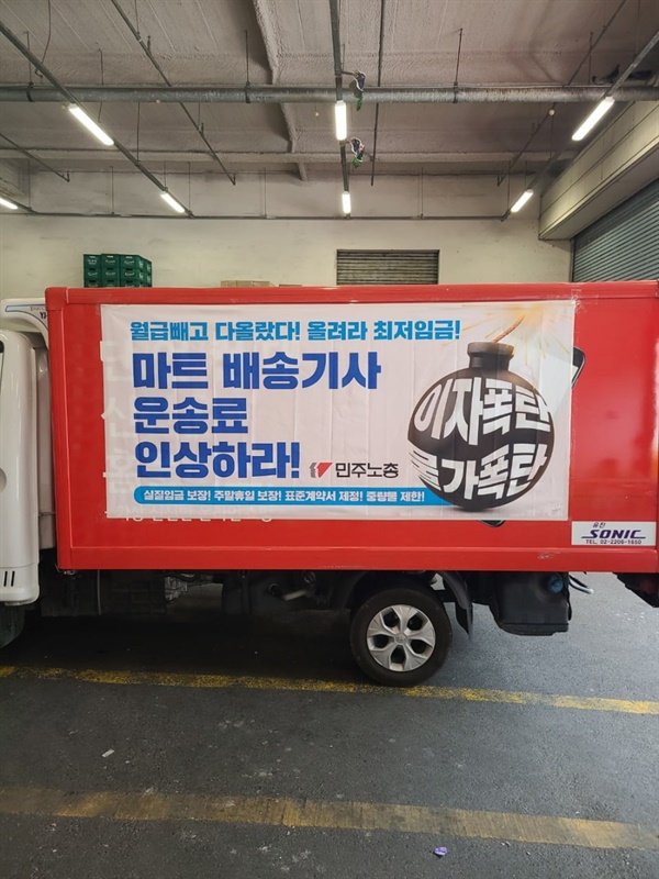 마트산업노조 온라인배송지회는 마트배송기사 운송료 인상을 요구하고 있다.