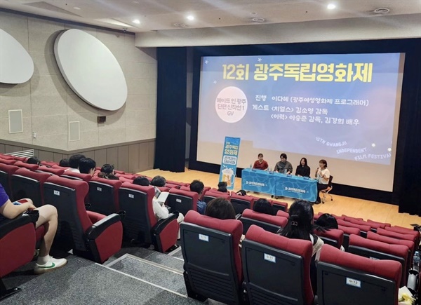  12회 광주독립영화제 '메이드인 광주' 단편 상영 후 관객과의 대화 