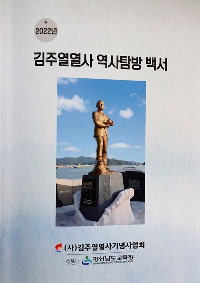 2022년 김주열 열사 역사탐방 백서.