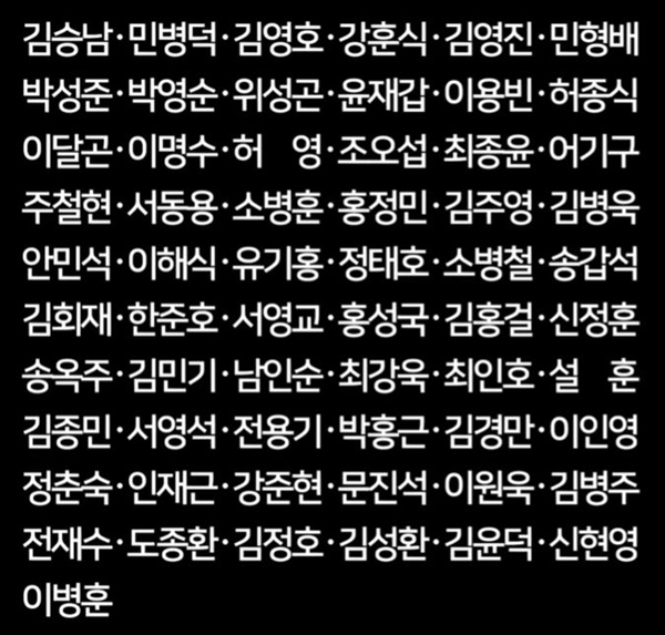 이순신 특별법 발의에 동참 의사를 밝힌 여야 국회의원 61명 명단