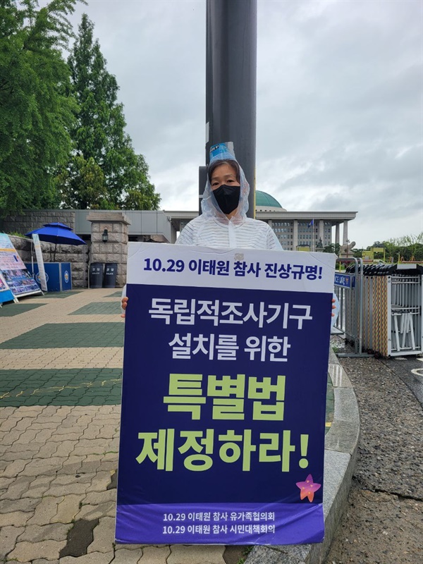 10.29 이태원 참사 유가족은 국회 앞 피케팅을 진행했다