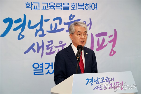박종훈 경남도교육감.