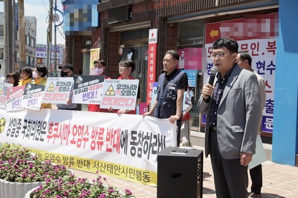 서산태안시민행동은 지난 22일 성 의원 지역구 사무실 앞에서 기자회견과 손팻말 시위에 이어, 후쿠시마 방사능 오염수 해양투기 반대 서한문을 전달했다.
