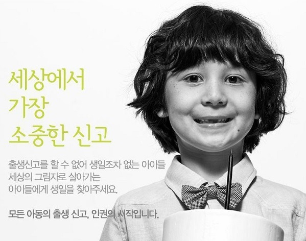  보편적출생신고네트워크의 출생신고 홍보 캠페인