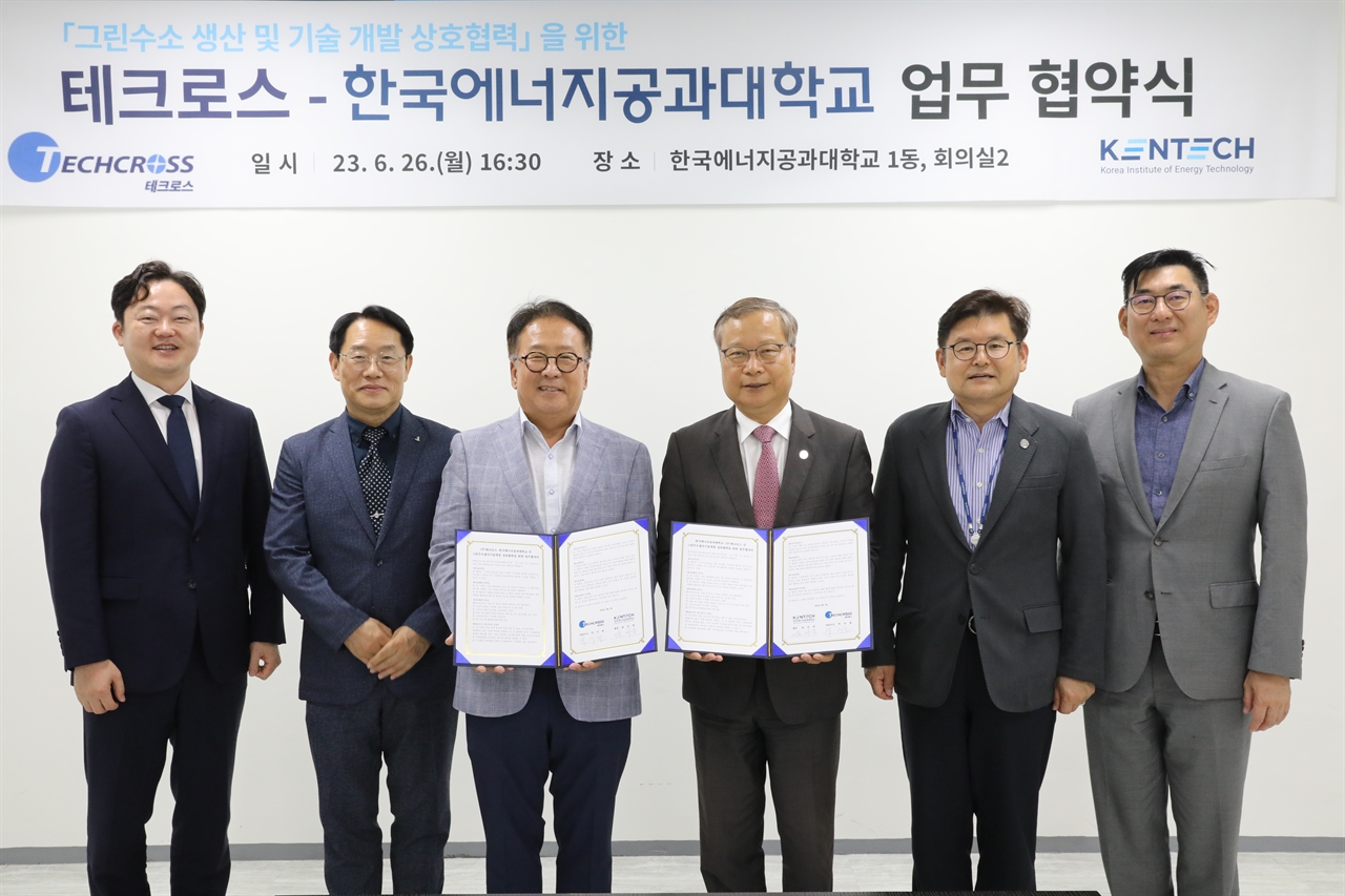한국에너지공과대학교 윤의준 총장(왼쪽 네 번째)과 ㈜테크로스 박성원 대표(왼쪽 세 번째) 등 양 기관 관계자들이  지난 6월 26일 한국에너지공대에서 '수전해 관련 기술이전 및 그린수소생산을 위한 업무협약'을 체결하고 있다
