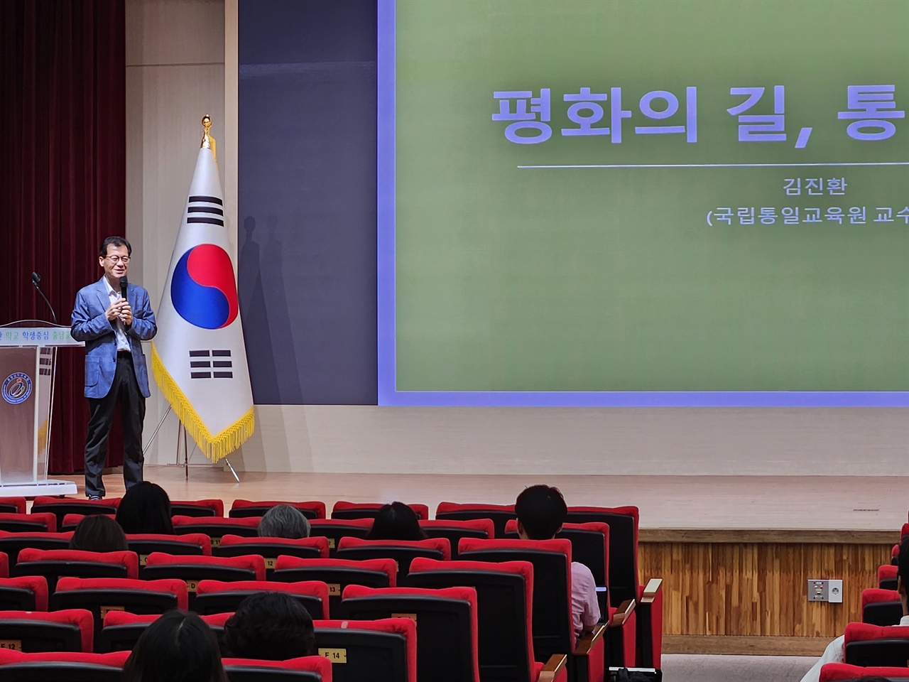  강연중인 김진환 통일교육원 교수