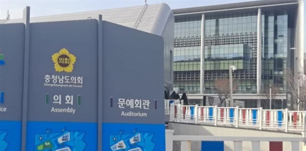  충남도의회 