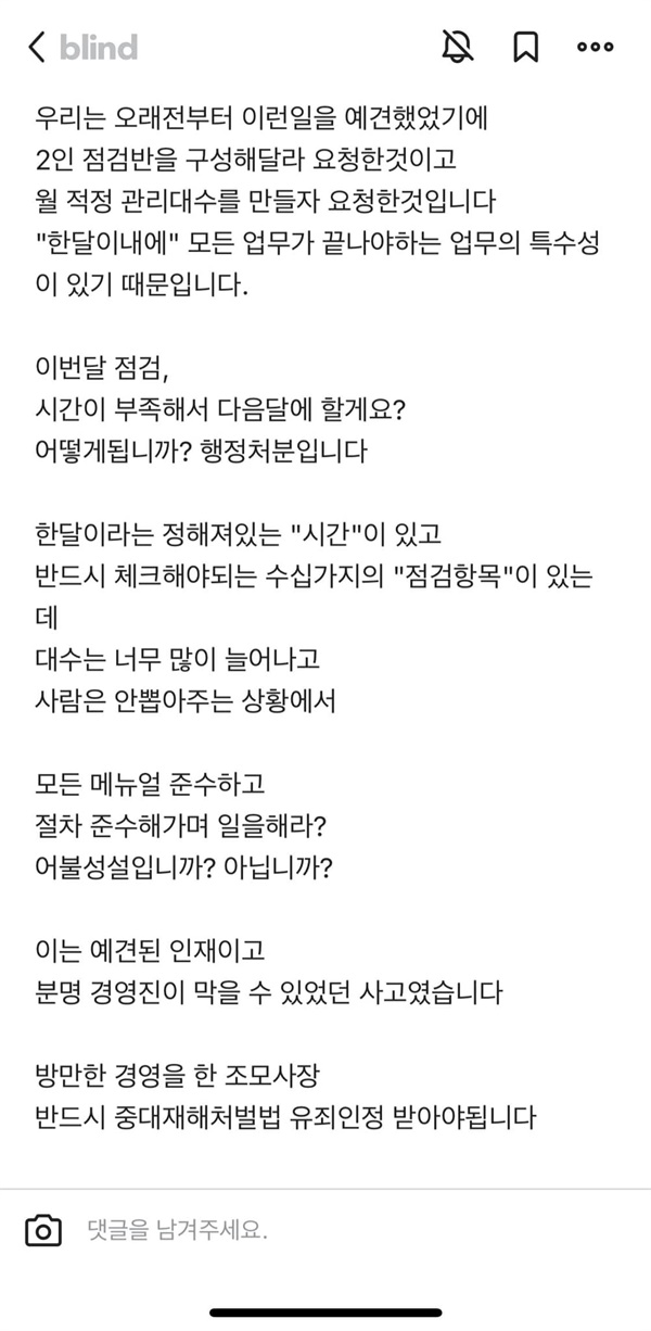 사망한 박씨의 동료가 커뮤니티 블라인드에 쓴 글.