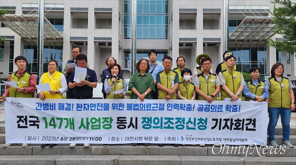  전국보건의료산업노동조합 대전충남지역본부는 28일 대전시청 북문 앞에서 기자회견을 열고, 간병비 해결을 위한 간호간병통합서비스 전면 확대와 환자안전을 위한 보건의료인력 확충, 의사인력 확충과 불법의료 근절, 공공의료 확충과 공공병원 회복기 지원 확대 등을 촉구했다.