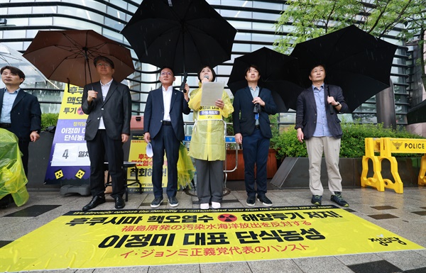 단식농성, 정의당 이정미 대표 상무위 발언 일본 후쿠시마 원전 오염수 방류 저지를 위한 단식 농성 중인 정의당 이정미 대표가 29일 서울 종로구 주한 일본대사관 앞에서 열린 상무집행위원회 기자회견에서 발언하고 있다.