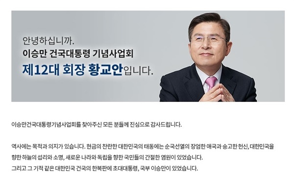 이승만대통령건국기념사업회 홈페이지 화면