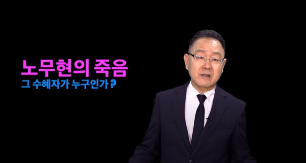  지난 5월 23일 유튜브 채널 '김채환의 시사이다'에 올리온 '[속보] 일사불란 하게 움직였던 그들' 영상. 