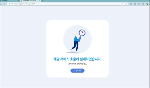 29일 서울, 경기 등지 중등학교에서 나타난 나이스 먹통 화면. 